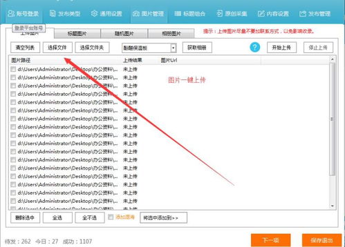 樂推自動發(fā)布信息軟件 B2B全網(wǎng)軟件發(fā)布與深圳網(wǎng)站開發(fā)的高效利器